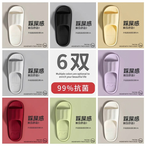 利达妮6双装拖鞋家居EVA防滑防臭