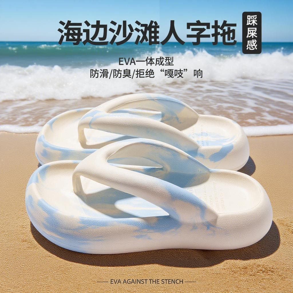 厚底人字拖女夏外穿海边沙滩拖鞋