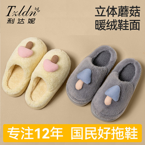 可爱蘑菇棉拖鞋女款秋冬保暖