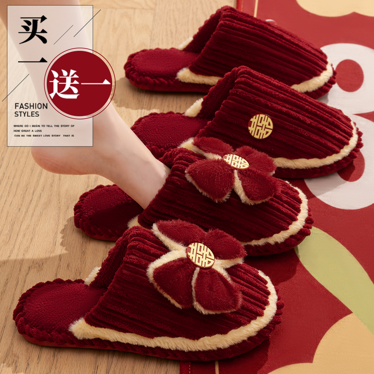 买一送一结婚拖鞋女红色喜庆晨袍