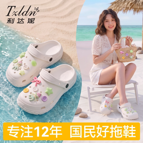 利达妮防滑洞洞鞋女士2026夏新款踩屎感海边沙滩外穿防滑凉拖鞋男