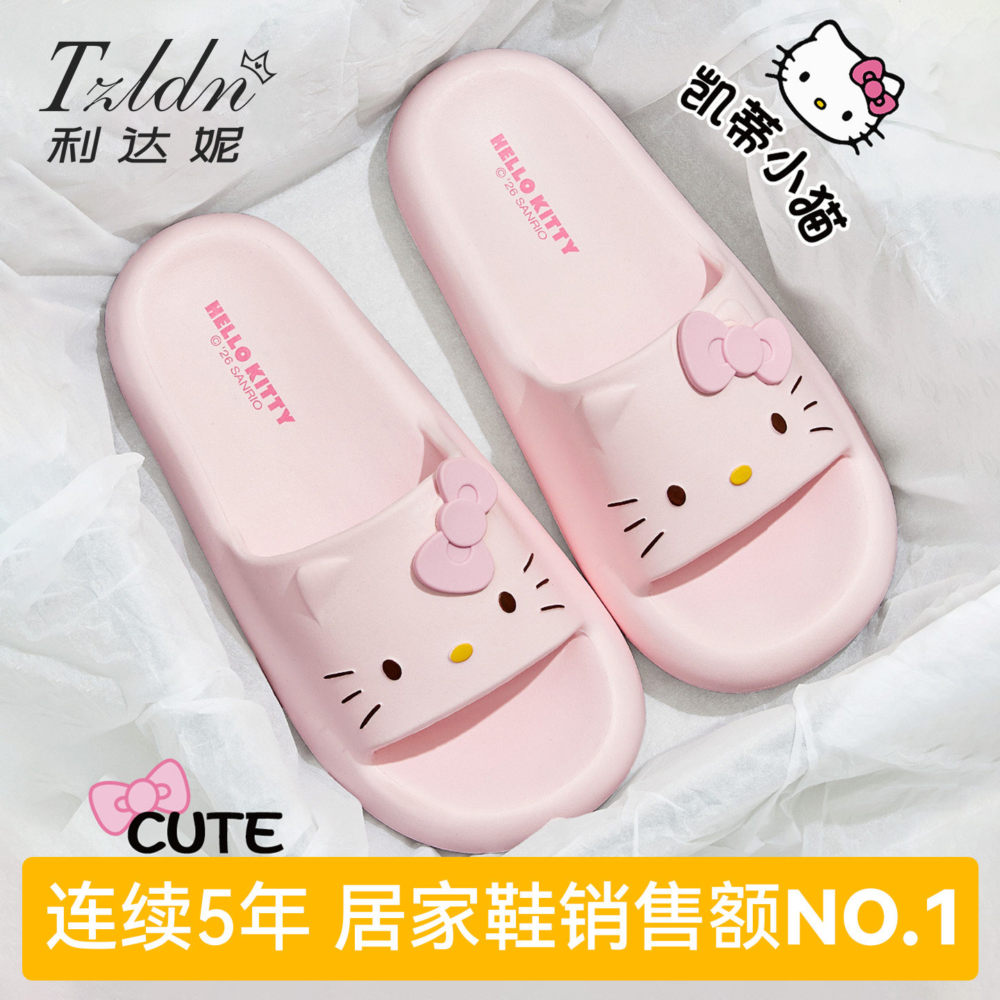 利达妮Hellokitty拖鞋女士2026新款室内家居卡通可爱防滑凉拖外穿