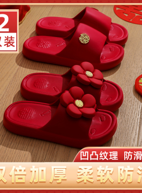 结婚拖鞋喜庆红色一对夏季新婚陪嫁睡衣洗澡高级情侣凉拖婚鞋夏天