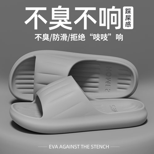 踩屎感拖鞋男款静音洗澡防滑防臭