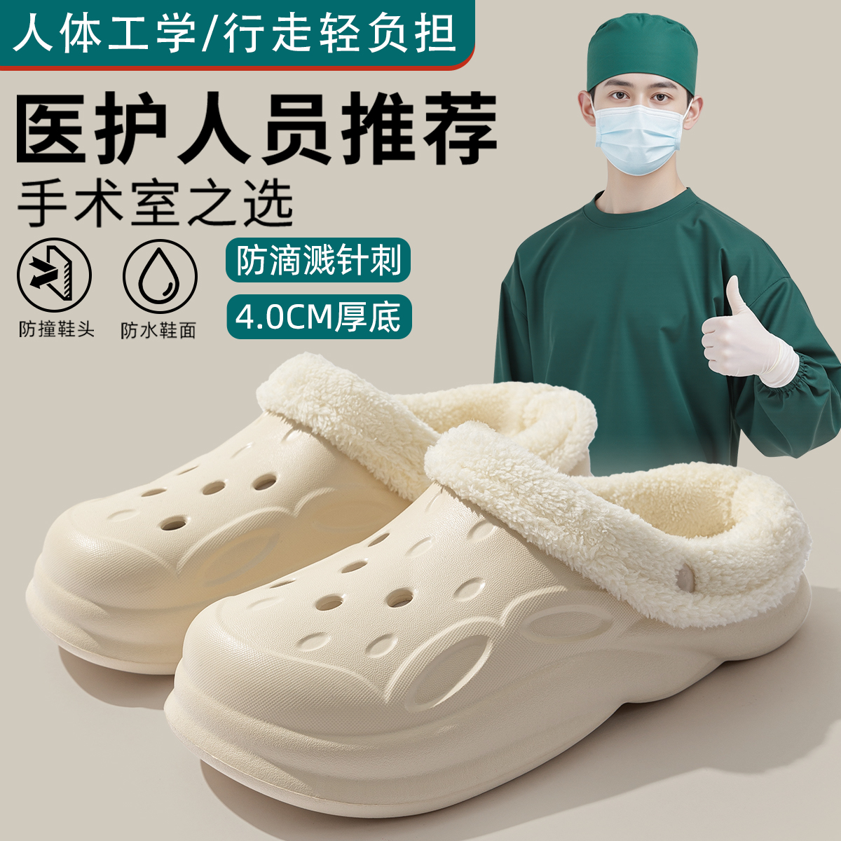 【手术室棉拖】保暖毛绒抗寒冬天