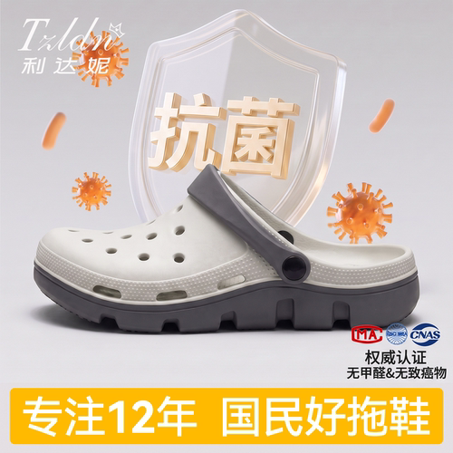 利达妮男款夏季防滑抗菌洞洞鞋