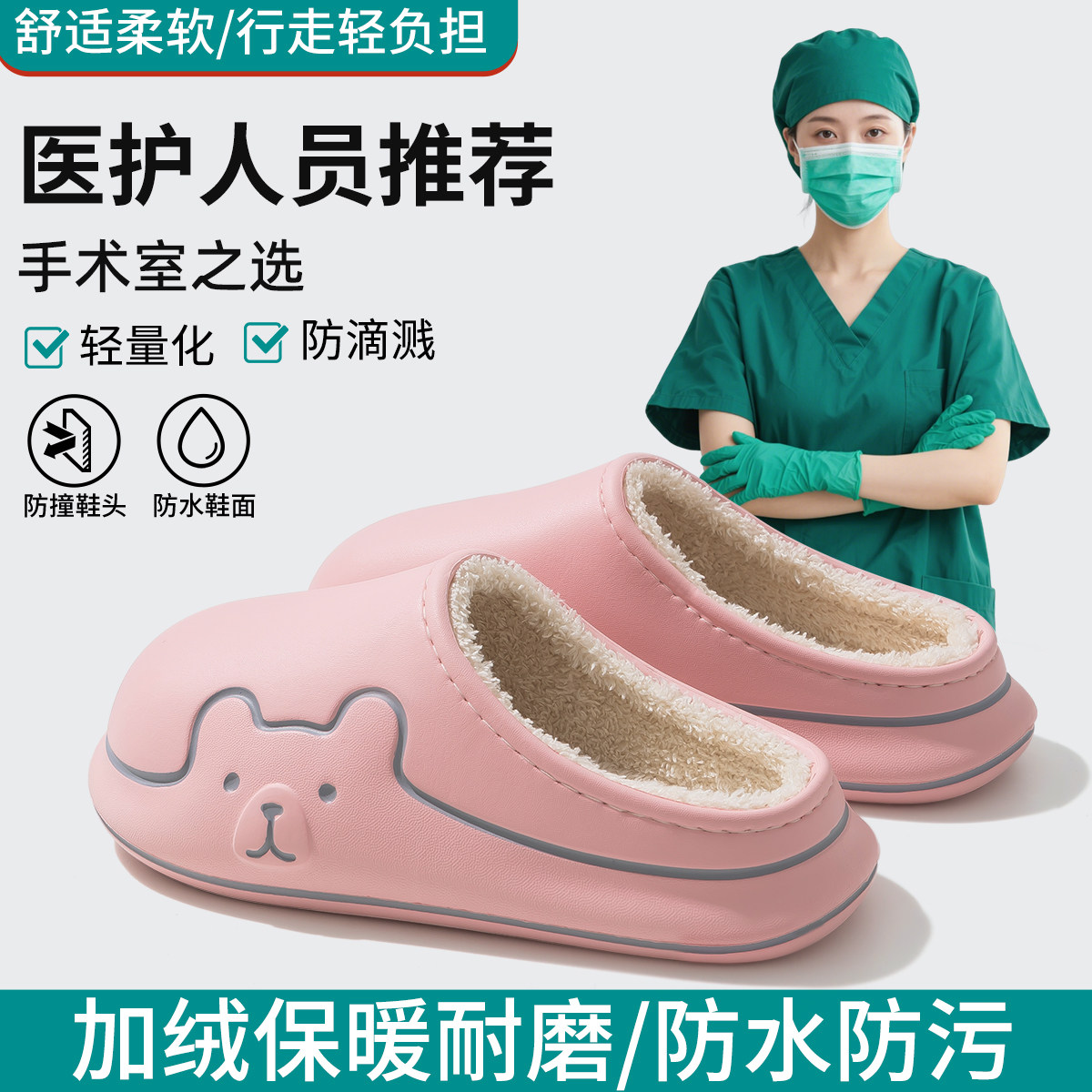 手术室防水棉拖鞋秋冬季防水防滑