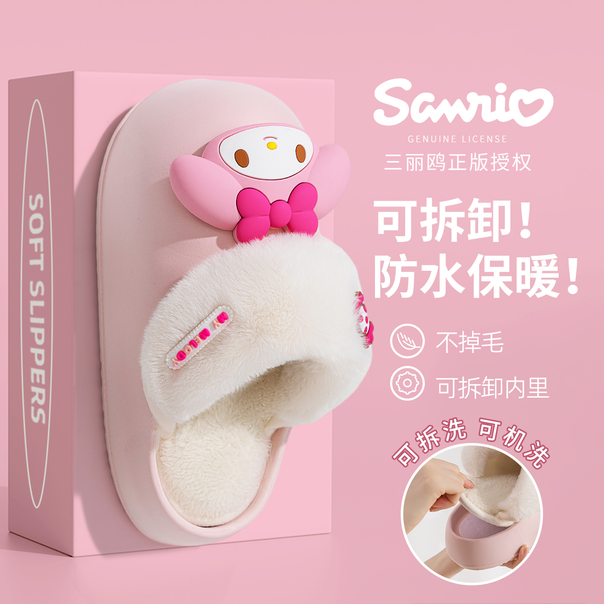 可爱防水棉拖鞋女秋冬季美乐蒂