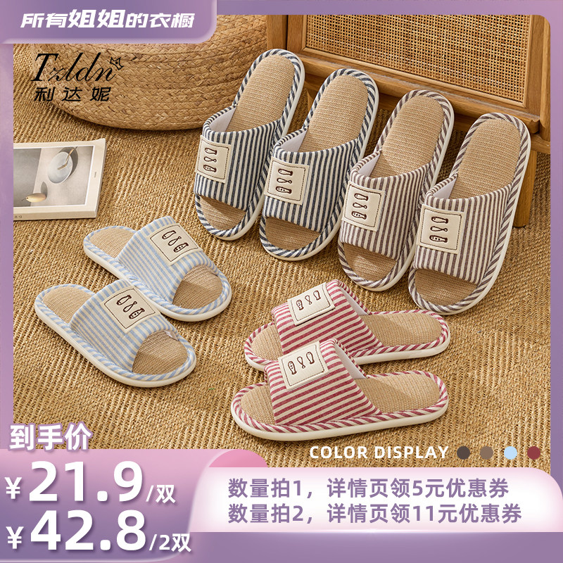 【所有姐姐的衣橱直播间】利达妮亚麻拖鞋2026年新款男女同款春夏