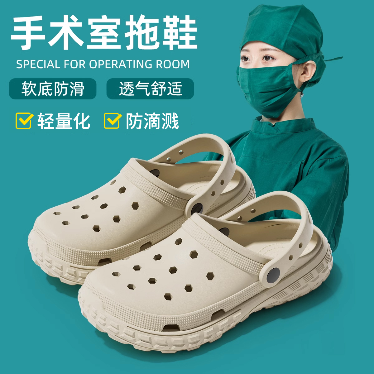 医生手术室洞洞鞋防滑不臭脚