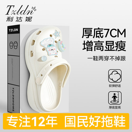 利达妮7CM厚底拖鞋外穿增高