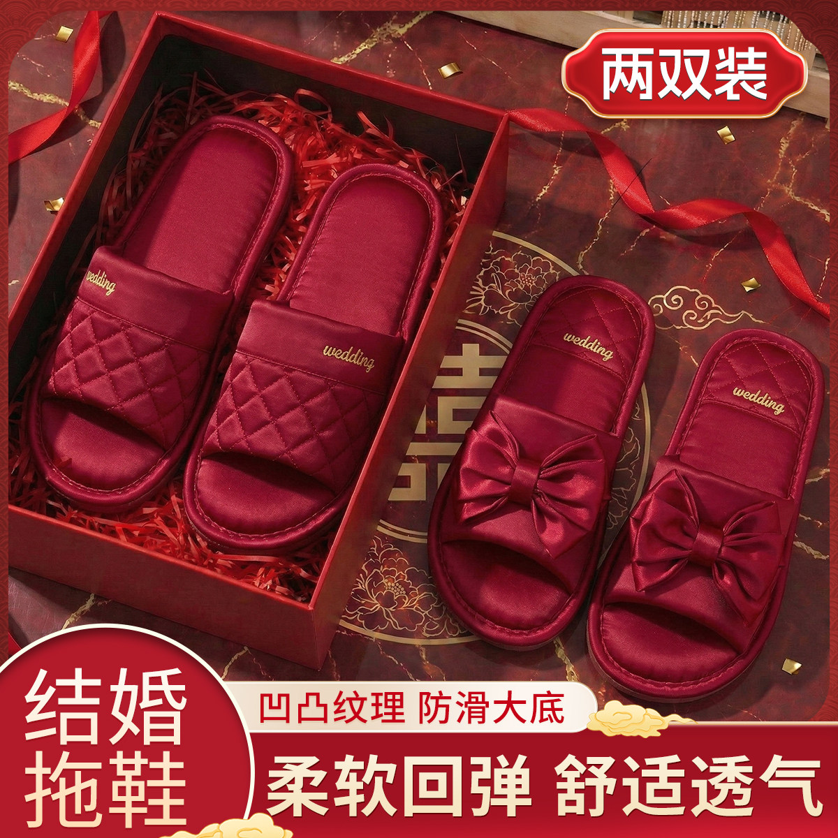 利达妮红色拖鞋结婚一对夏喜庆高级新婚新娘陪嫁家居喜事情侣婚鞋