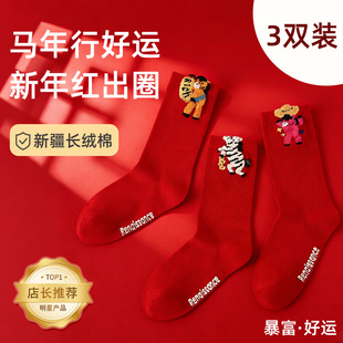马年本命年袜子2026年新款过年袜保暖中筒袜袜套属马红袜子女款冬