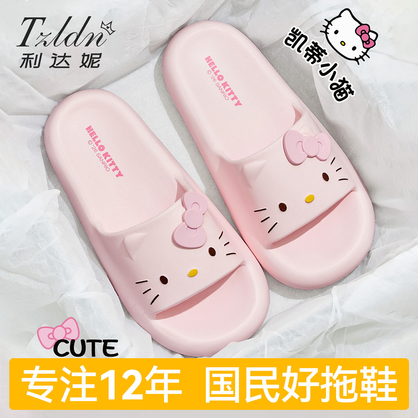 利达妮Hellokitty拖鞋女士2026新款室内家居卡通可爱防滑凉拖外穿图片