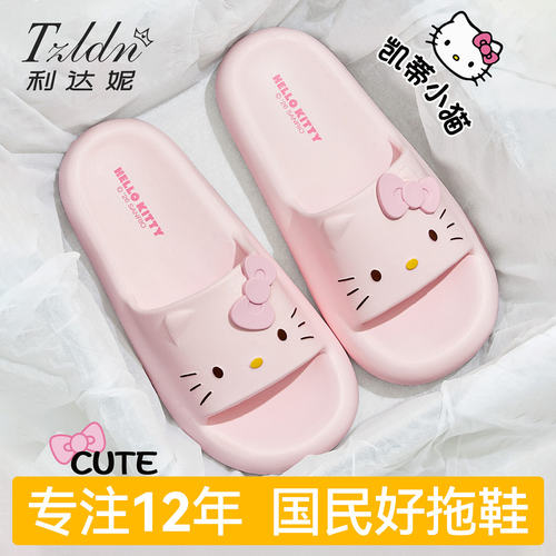 利达妮Hellokitty拖鞋女士2026新款室内家居卡通可爱防滑凉拖外穿