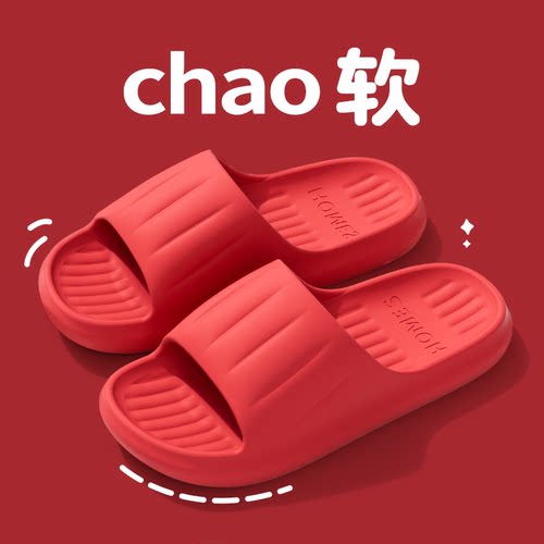 红色本命年拖鞋情侣浴室防滑家用