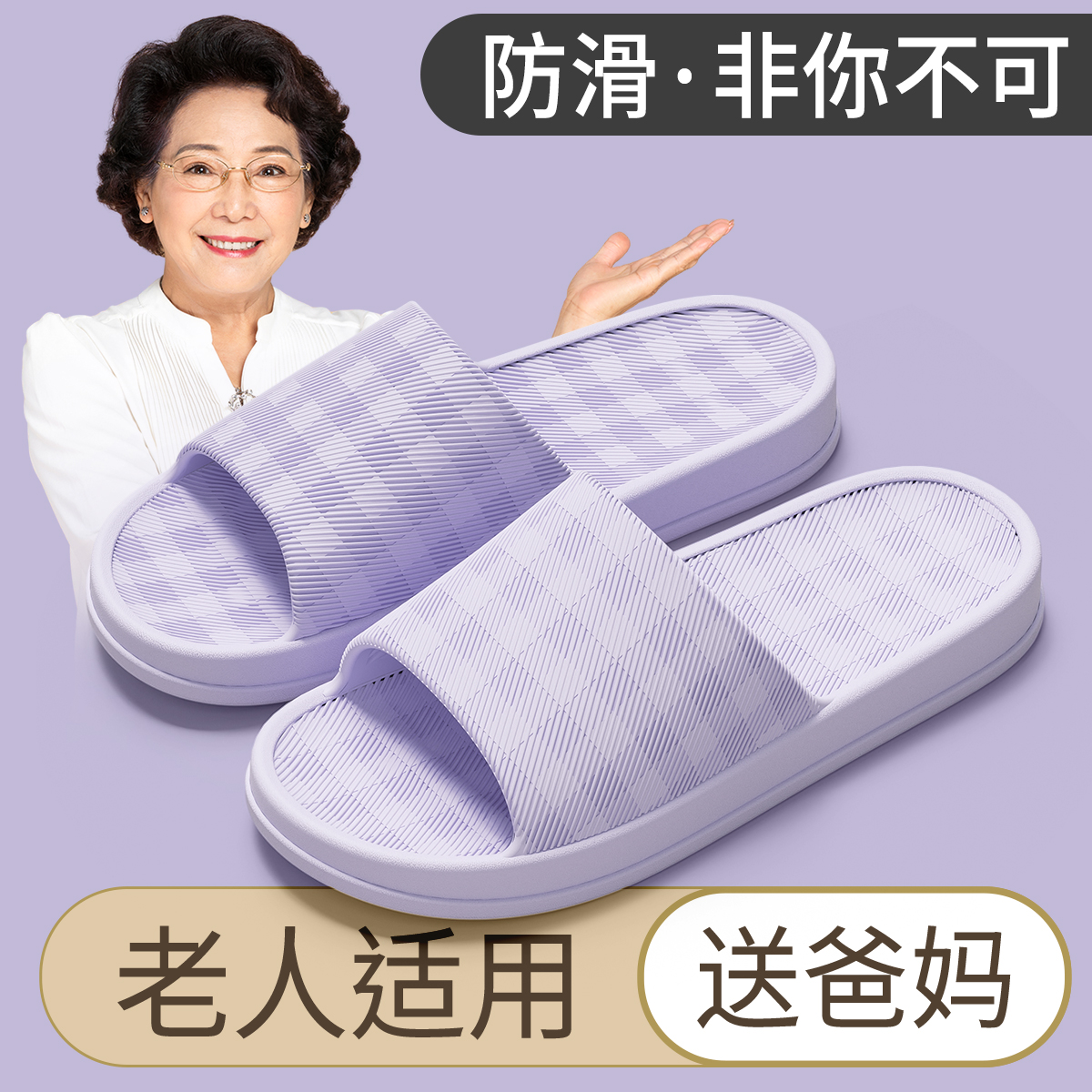 老年人防滑拖鞋女2025新款软底夏