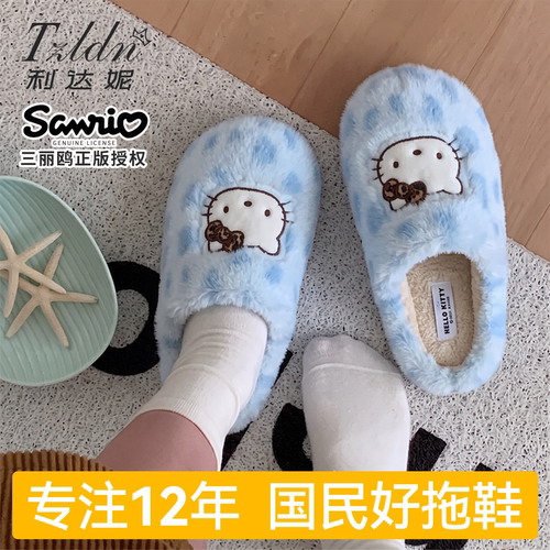 利达妮HelloKitty棉拖鞋女款2026新款秋冬季室内家居毛绒拖鞋冬天