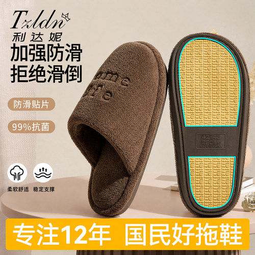 利达妮棉拖鞋男款秋冬季防滑防臭室内家居情侣地板静音毛拖鞋男士