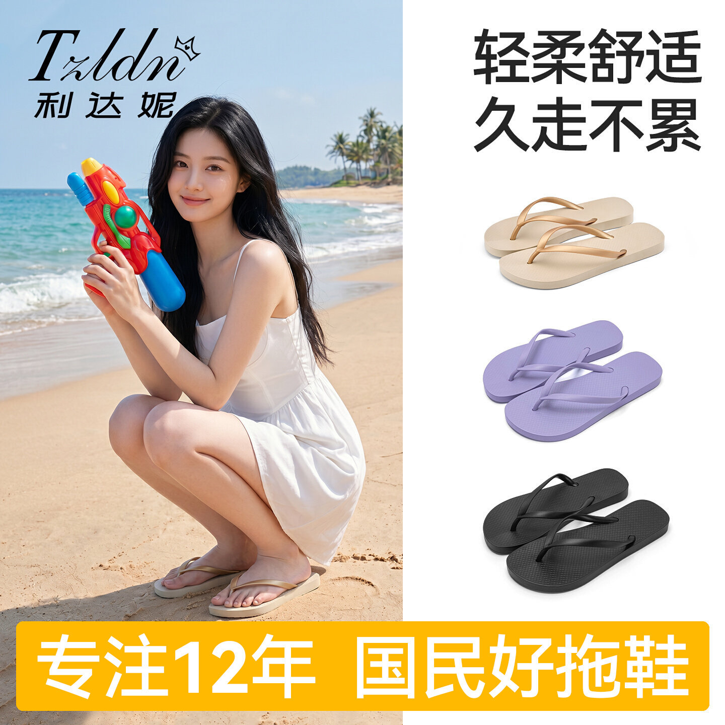 人字拖女夹脚沙滩海边沙滩凉拖鞋图片