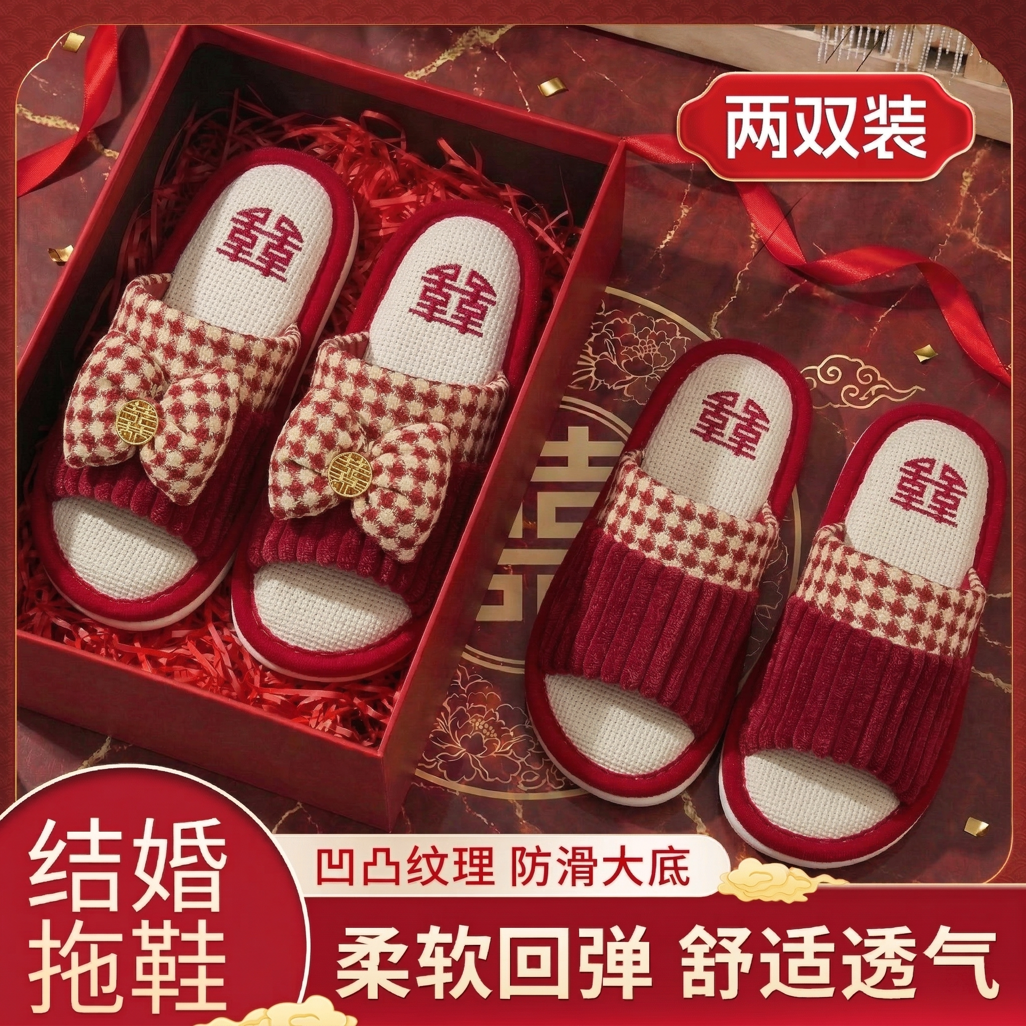 利达妮红色拖鞋结婚一对喜庆高级感新婚新娘陪嫁轻奢婚礼晨袍婚鞋