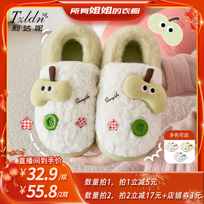 【所有姐姐的衣橱直播间】利达妮可爱小苹果包跟棉拖鞋女毛拖鞋冬,居家布艺,居家棉拖/棉鞋,淘宝优惠券,粉丝福利购,淘宝优惠卷