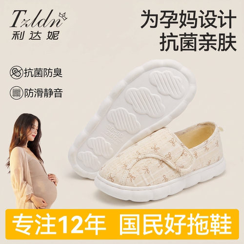 利达妮防滑孕妇月子鞋89春夏爆款