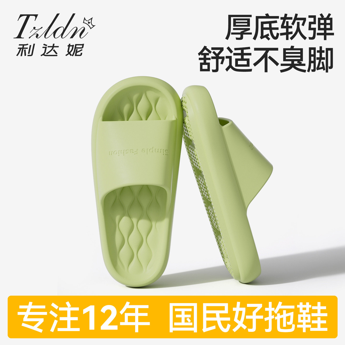 利达妮eva拖鞋厚底踩屎感防滑图片