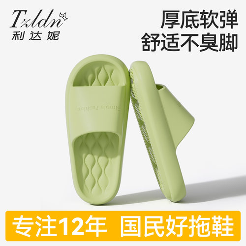 利达妮eva拖鞋厚底踩屎感防滑