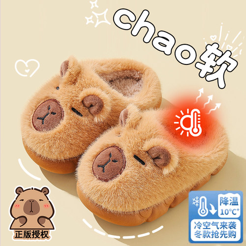 卡皮巴拉儿童棉拖鞋男童秋冬