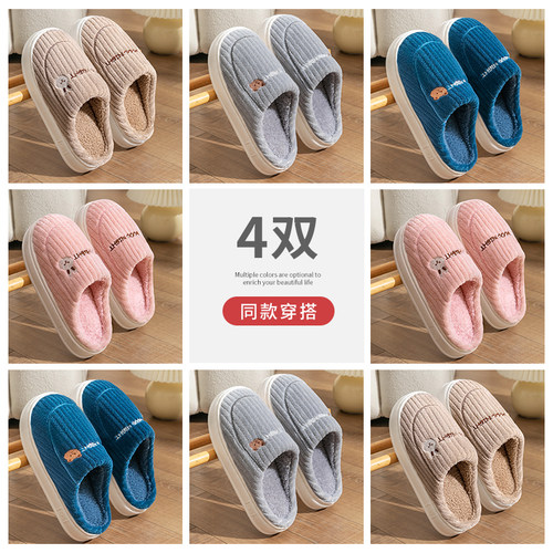 4双装棉拖鞋家居秋冬招待客人