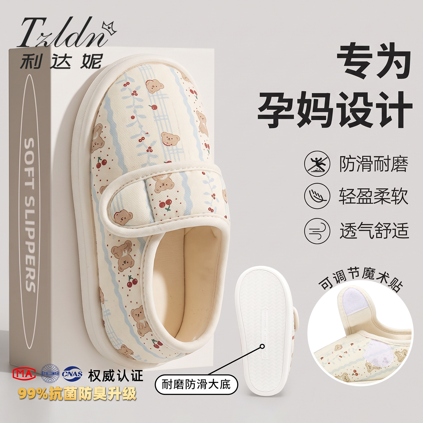 利达妮月子鞋冬孕妇包跟四季产后透气防滑保暖居家用棉拖鞋女款秋