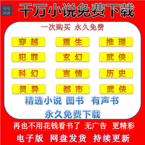 千万本精选小说书库免费下载