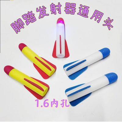 脚踏冲天小飞箭射器泡沫炮弹配件