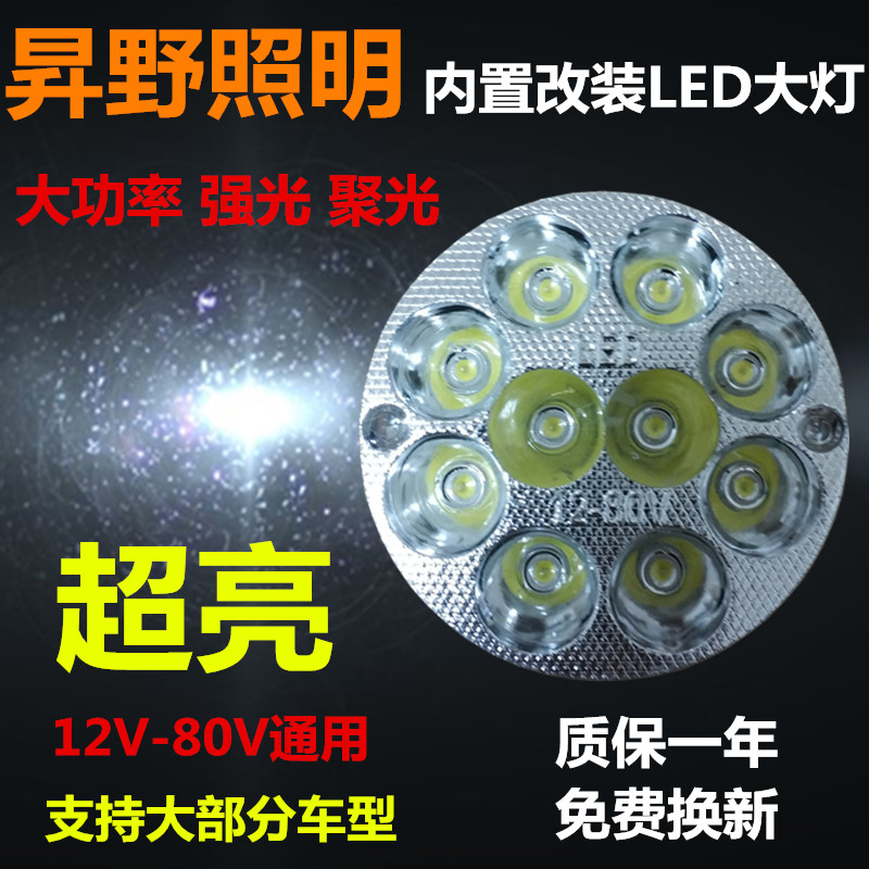 包邮30W远近光内置电动车灯踏板摩托车led前大灯超亮射灯泡12-80V