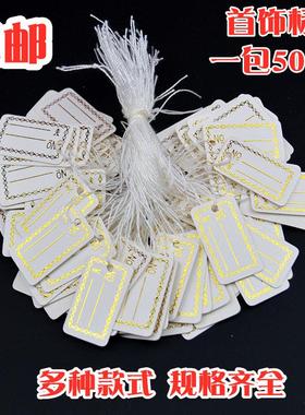 首饰挂绳标签500个一包 首饰价签 价格牌 标价签牌 吊牌 手写价签