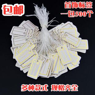 吊牌 首饰挂绳标签500个一包 标价签牌 价格牌 手写价签 首饰价签