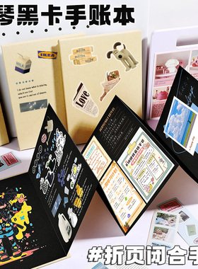 风琴折页本黑卡内页硬壳折叠diy空白手绘盖章创意相册牛皮手帐本