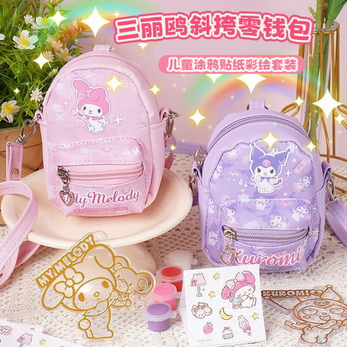 三丽鸥酷洛米迷你斜挎零钱包套装