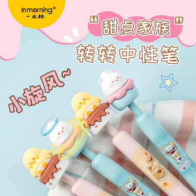 甜点动物转转乐中性笔趣味解压笔