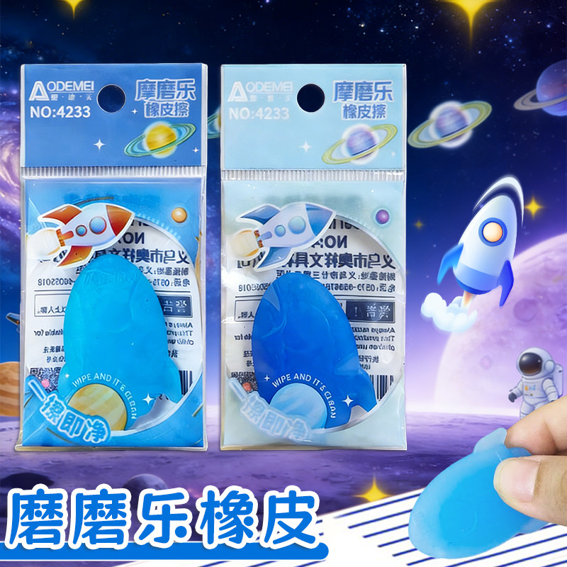 整盒发太空火箭磨磨乐橡皮擦热可擦创意橡皮小学生热敏可擦笔专用