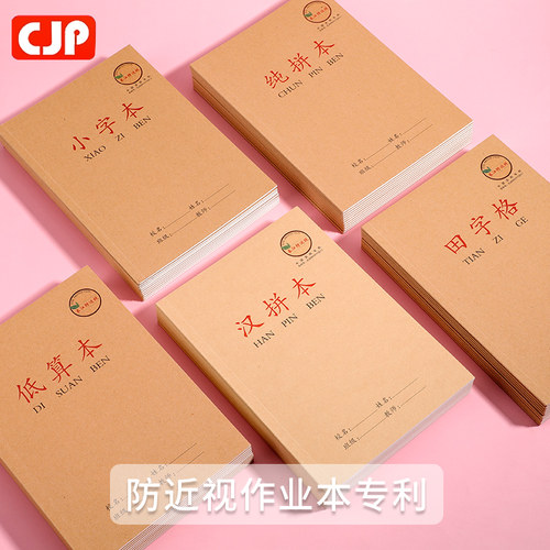 小学生田字格本汉拼本低算本