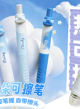 新款奥德美晶蓝热可擦云朵按动兜兜高颜值中性笔学生刷题黑色