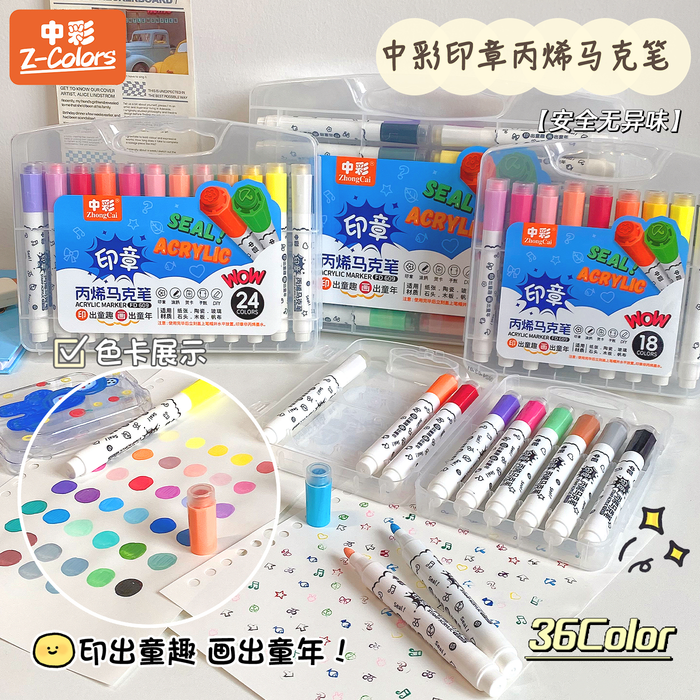 中彩印章丙烯马克笔画笔水彩笔