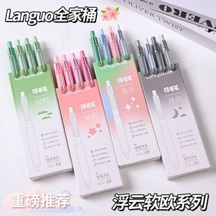 蓝果轻音浮云笔按动中性笔超软笔握高颜值ST头速干刷题黑水笔顺滑