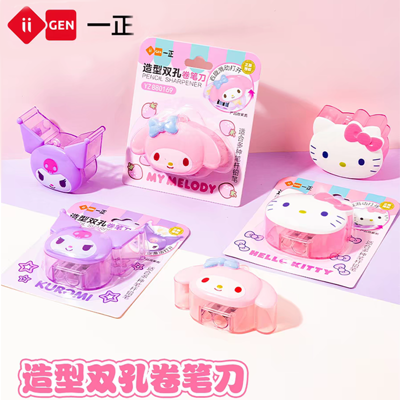 一正三丽鸥HelloKitty造型双孔卷笔刀美乐蒂小学生专用便携削笔刀