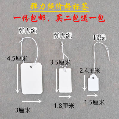 包邮3*4.5大号弹力绳空白吊牌吊卡箱包服装灯具标价签标签牌100张