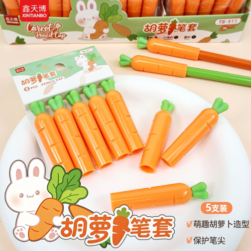 胡萝卜铅笔保护套小学生hb头2b笔