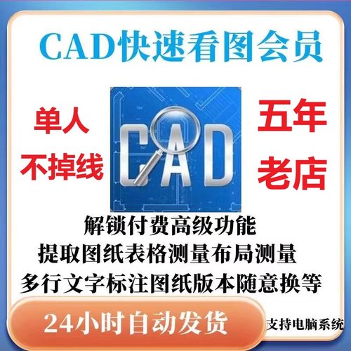 正版cad快速看图会员vip永久永久会图纸对比编辑助手CAD转PDF看图
