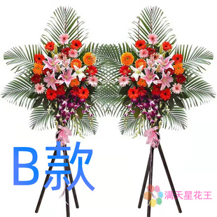 开业花篮会展开张焦作同城送花店孟州市解放区中站区花圈鲜花快递